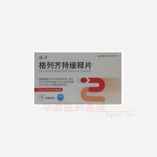 优选 格列齐特缓释片