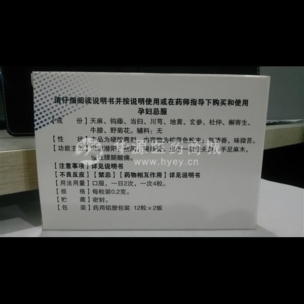 优选 天麻头风灵胶囊