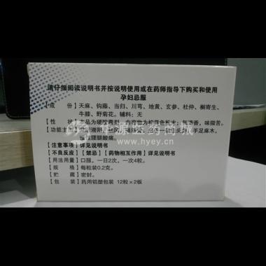 天麻头风灵胶囊