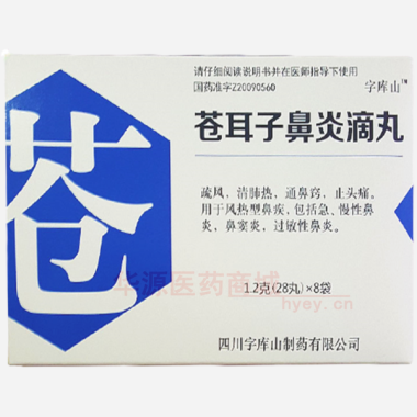 优选 苍耳子鼻炎滴丸