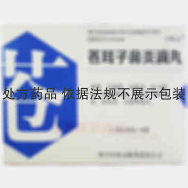 苍耳子鼻炎滴丸 1.2g(28丸)*8袋 四川字库山制药有限公司