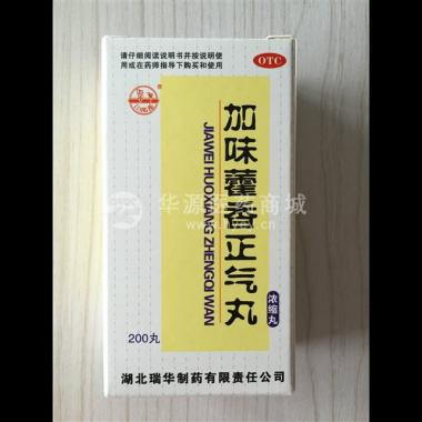 加味藿香正气丸( 200丸 湖北瑞华制药有限责任公司