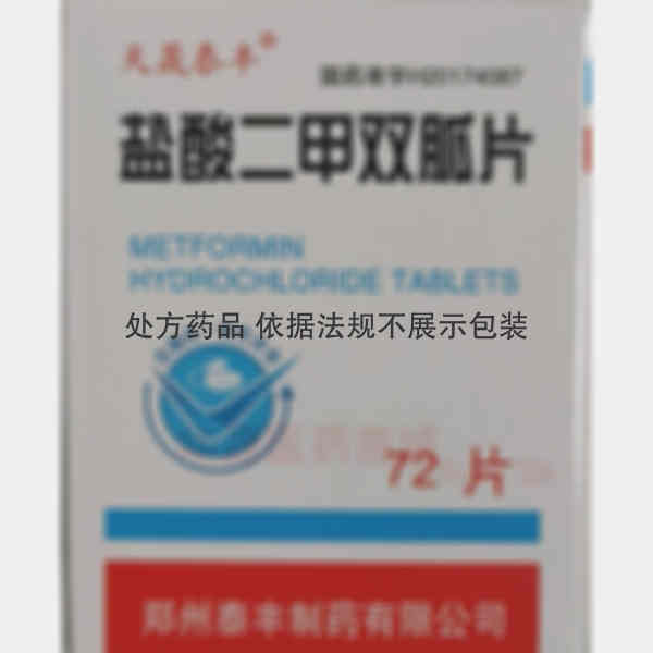 优选 盐酸二甲双胍片（