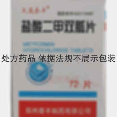 盐酸二甲双胍片（ 0.25g*72s 郑州泰丰制药有限公司