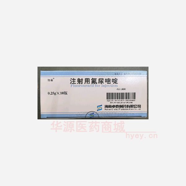 优选 注射用氟尿嘧啶.