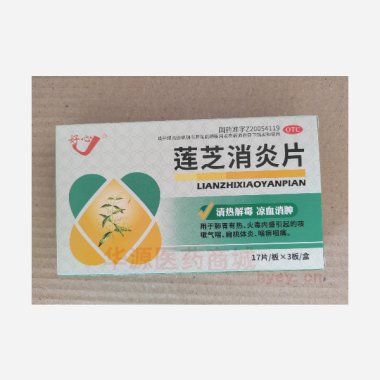 优选 莲芝消炎片