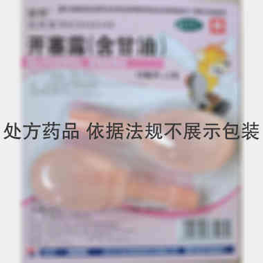 开塞露（含甘油) 10ml*2支 金花企业(集团)股份有限公司西安金花制药厂