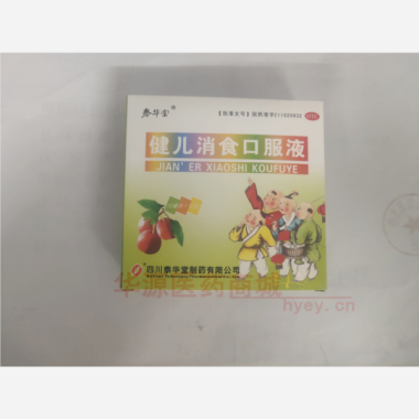 优选 健儿消食口服液