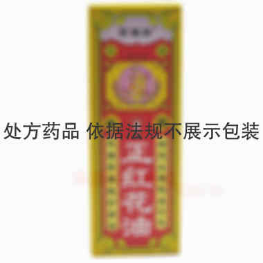 优选 正红花油
