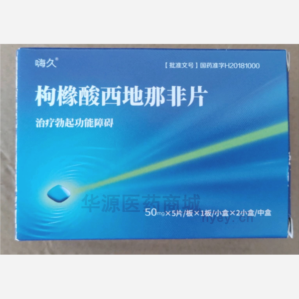 优选 枸橼酸西地那非片