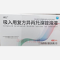 优选 吸入用复方异丙托