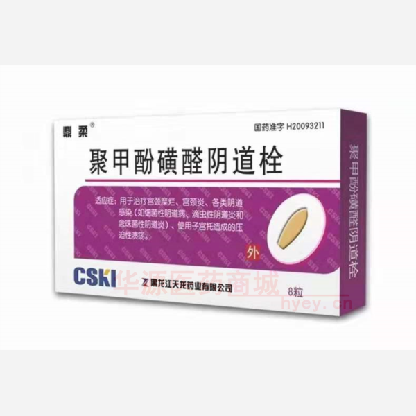 优选 聚甲酚磺醛阴道栓
