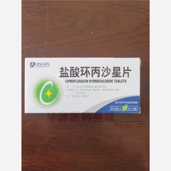 优选 盐酸环丙沙星片