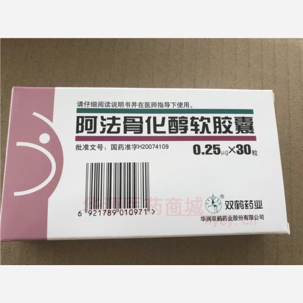 优选 阿法骨化醇软胶囊