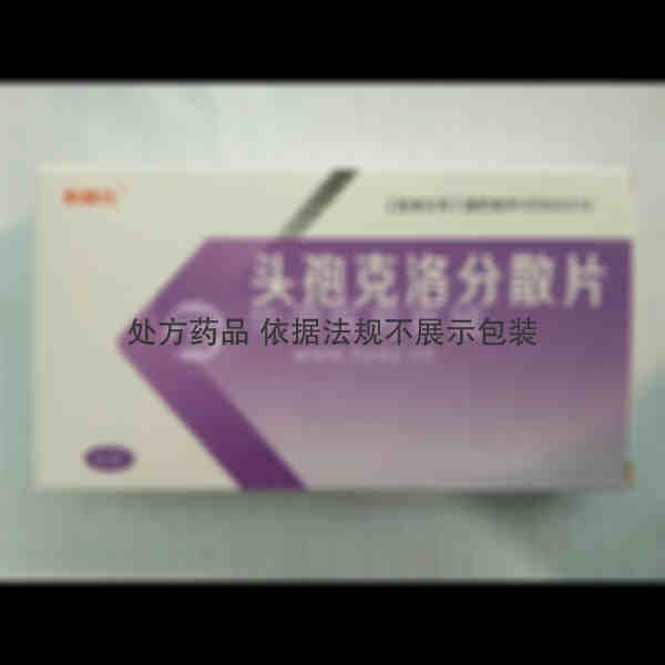 优选 头孢克洛分散片(