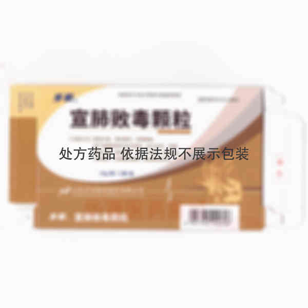 优选 宣肺败毒颗粒