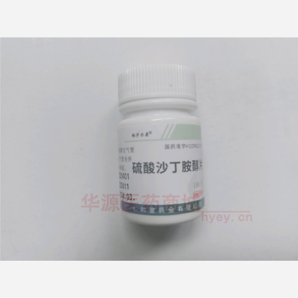 优选 硫酸沙丁胺醇片