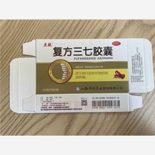 优选 复方三七胶囊