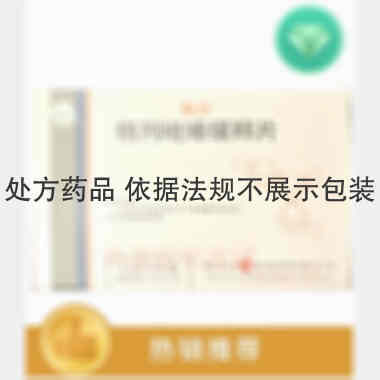 优选 格列吡嗪缓释片(