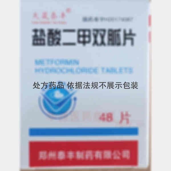 优选 盐酸二甲双胍片(
