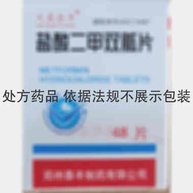 盐酸二甲双胍片(