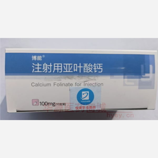 优选 注射用亚叶酸钙(