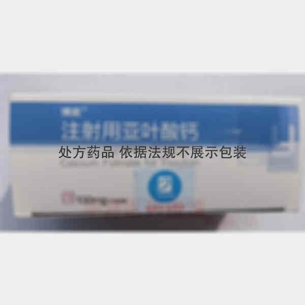 优选 注射用亚叶酸钙(