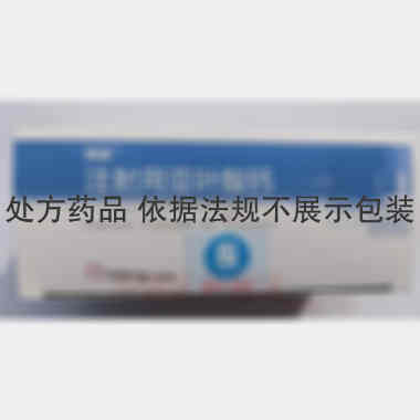 注射用亚叶酸钙( 100mg 悦康药业集团股份有限公司
