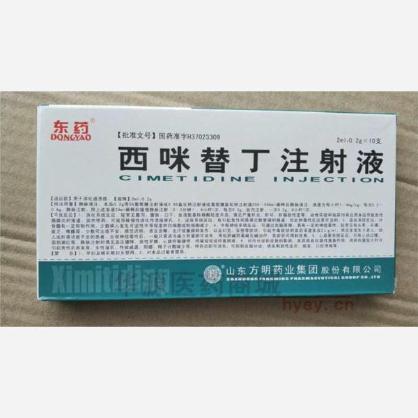 优选 西咪替丁注射液