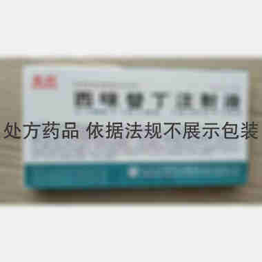 西咪替丁注射液