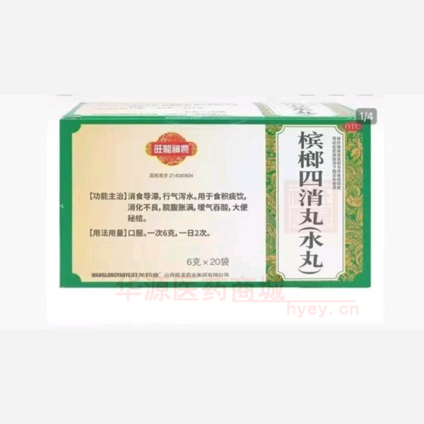 优选 槟榔四消丸（水丸