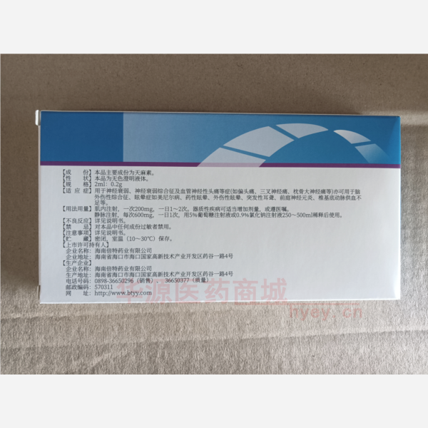优选 天麻素注射液