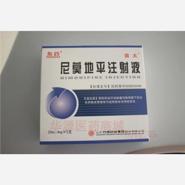 优选 尼莫地平注射液