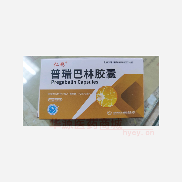 优选 普瑞巴林胶囊