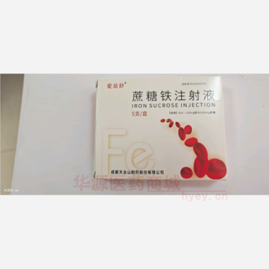 优选 蔗糖铁注射液