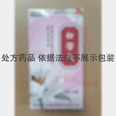 优选 白带丸