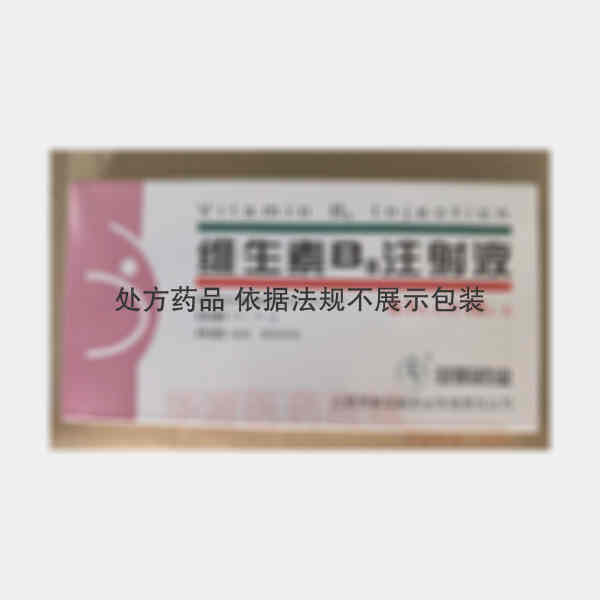 优选 维生素B6注射液