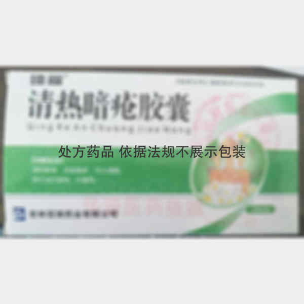 优选 清热暗疮胶囊