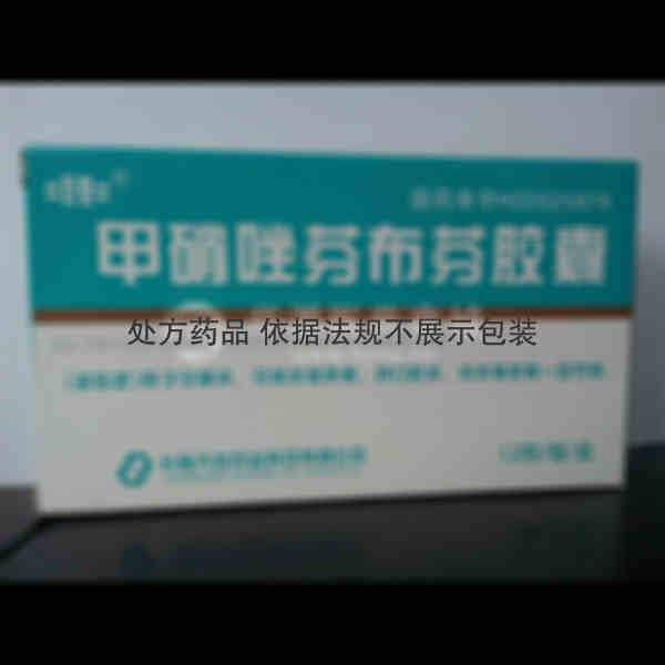 优选 甲硝唑芬布芬胶囊