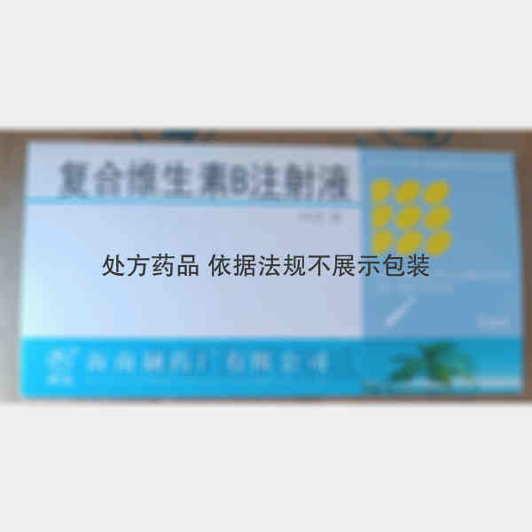 优选 复合维生素B注射