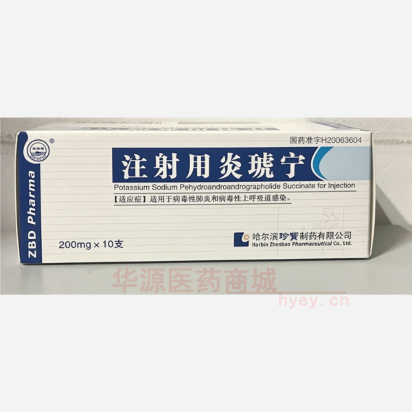 优选 注射用炎琥宁