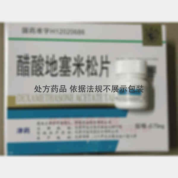 优选 醋酸地塞米松片