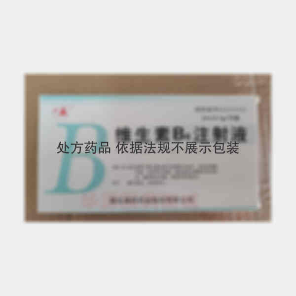 优选 维生素B6注射液
