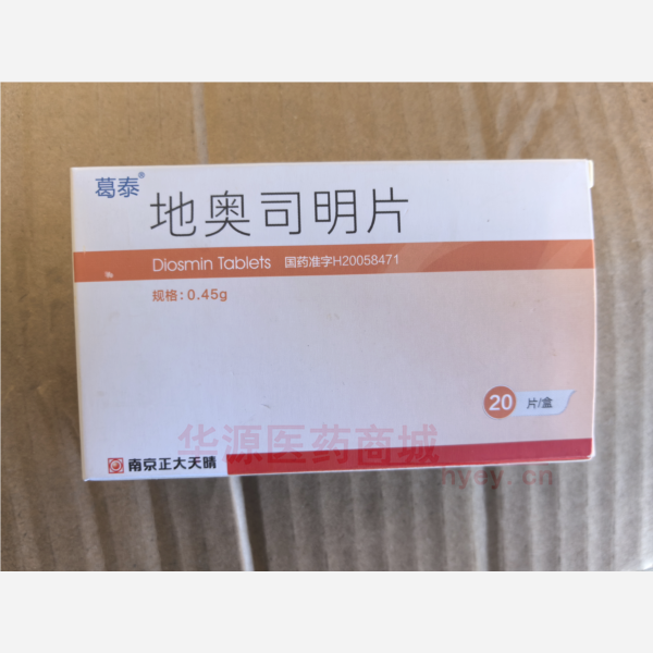 优选 地奥司明片