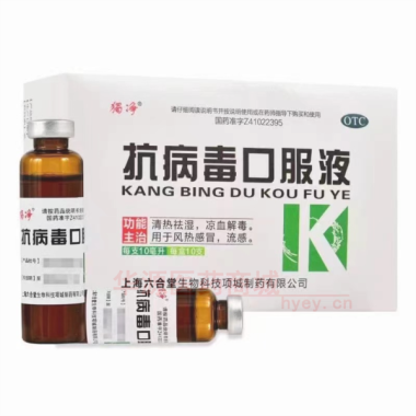 优选 抗病毒口服液（玻