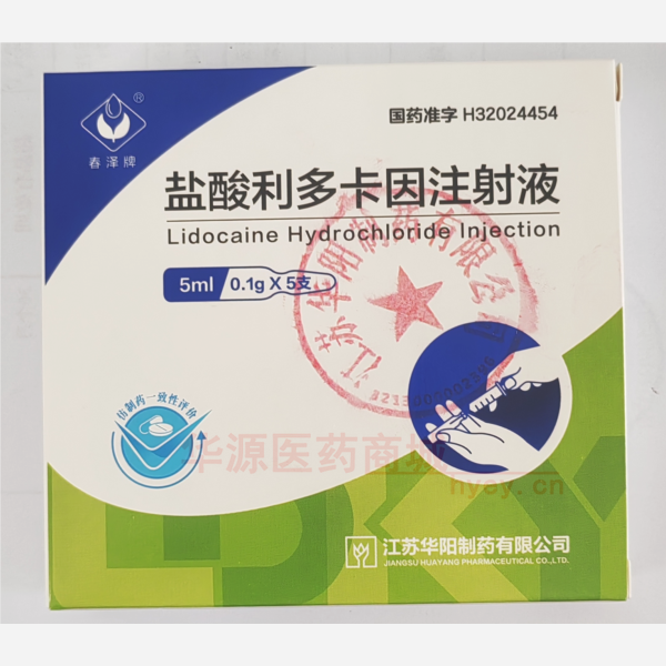 优选 盐酸利多卡因注射