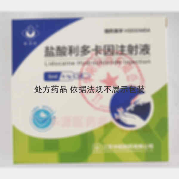 优选 盐酸利多卡因注射