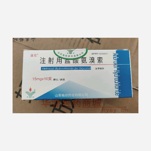 优选 注射用盐酸氨溴索