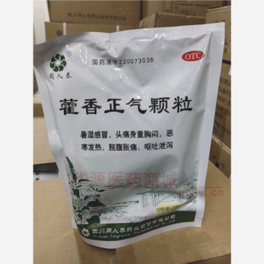 优选 藿香正气颗粒(直