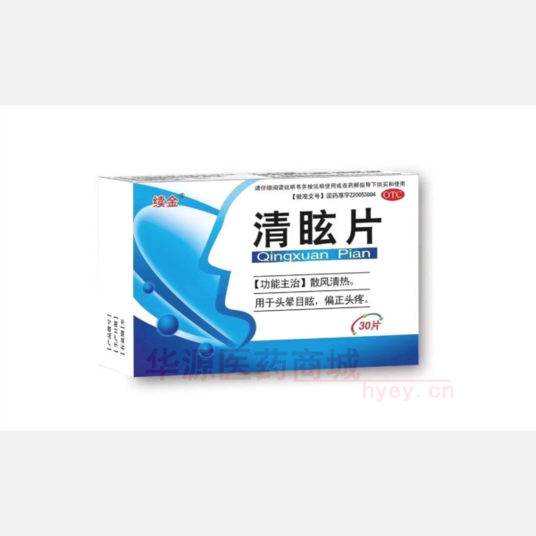 优选 清眩片